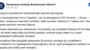  Волинські патрульні допомогли чоловікові врятуватися від морозу 